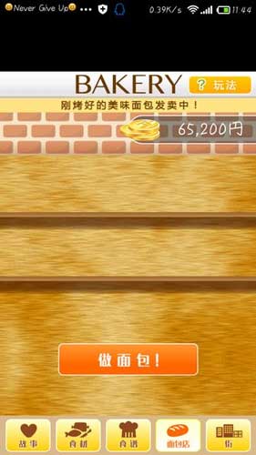 我的面包店被翔承包了 《心跳！戀愛面包店》評(píng)測(cè)