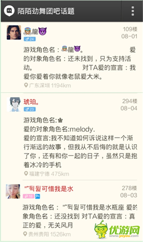 《陌陌勁舞團(tuán)》大聲說(shuō)出你的愛(ài)