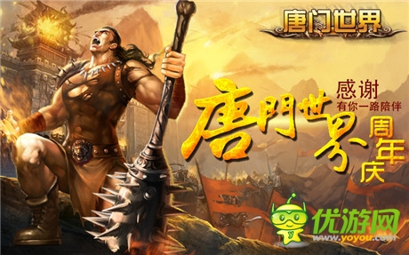 《唐門(mén)世界》1歲了：璀璨煙花慶周年