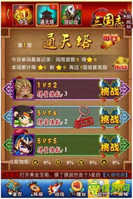 我要成財(cái)主《三國(guó)志國(guó)戰(zhàn)版》勇攀通天塔