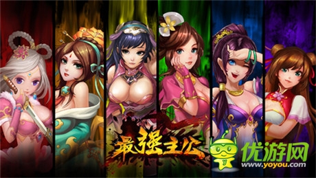 搞亂三國(guó)《最強(qiáng)主公》攜絕世美女越獄首測(cè)
