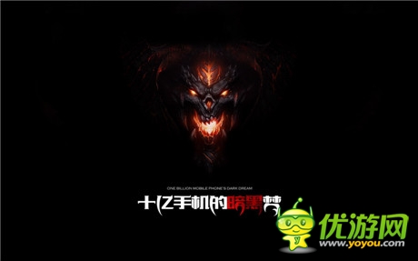 完美世界正式公布暗黑手游S級大作《暗黑黎明》