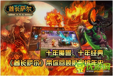 十年魔獸 十年經(jīng)典《酋長(zhǎng)薩爾》回顧魔獸編年史