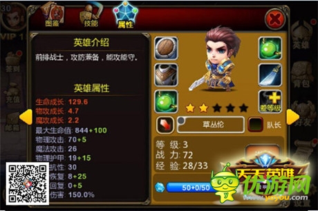 歐陽白新游評測!代入感超強(qiáng)的天天英雄
