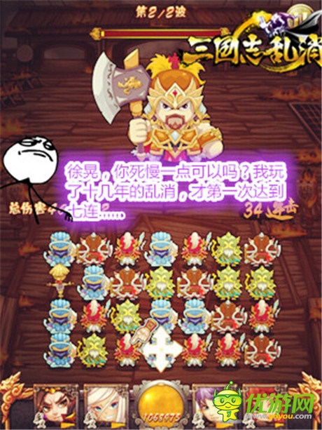 戰(zhàn)斗模式改版《三國志亂消》再添消除特技