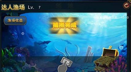 君王3趣味捕魚玩法解析