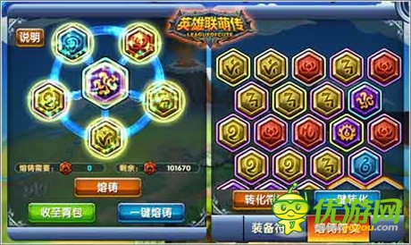 高大上必備《英雄聯(lián)萌傳》新功能一覽