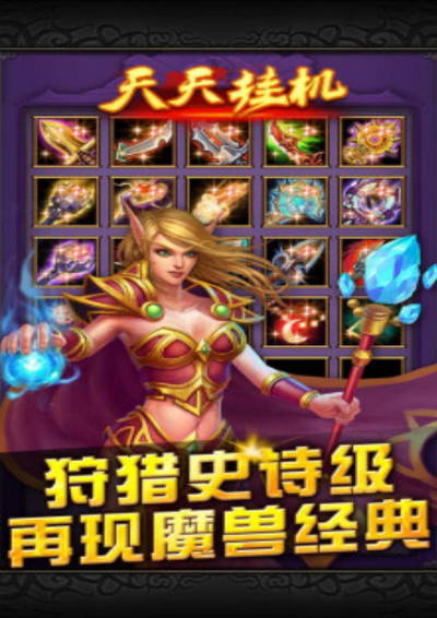 懶人必備 史無前例奇葩手游《天天掛機》為何這么火