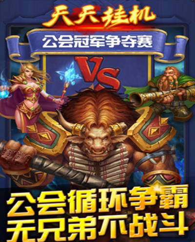 懶人必備 史無前例奇葩手游《天天掛機》為何這么火