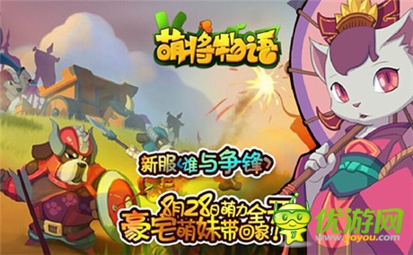 超多福利給力來襲《萌將物語》迎來更新