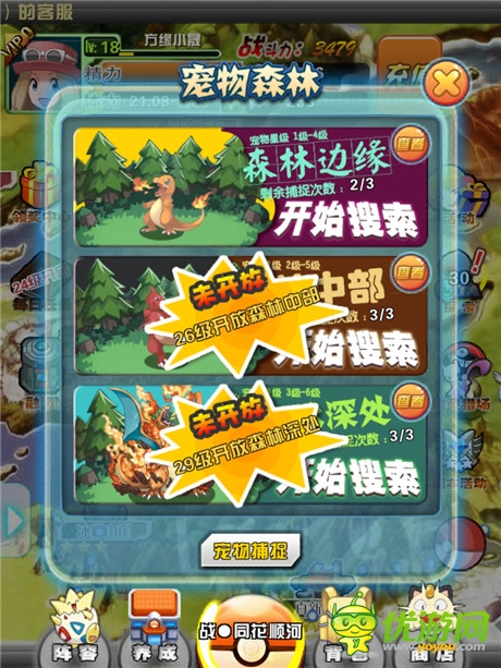 稍安勿躁《口袋寶貝》寵物捕捉進(jìn)化初體驗