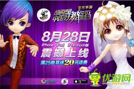 《中國(guó)好舞蹈》官方手游IOS版今日上線