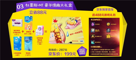 《我叫MT》主題杜蕾斯9月1日京東上架