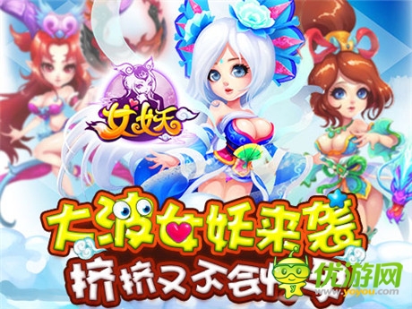 《女妖》公測人氣爆棚 滿城盡是萌妹子