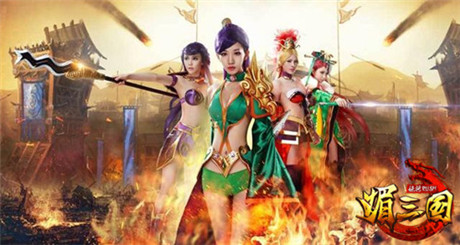 將“媚”進(jìn)行到底《媚三國(guó)》邀你暢游美女海