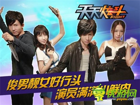 游戲人物在你身邊《炫斗密令》片場花絮大曝光