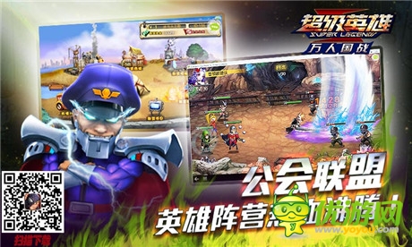 全球最強(qiáng)英雄爭(zhēng)霸《超級(jí)英雄》萬人國戰(zhàn)