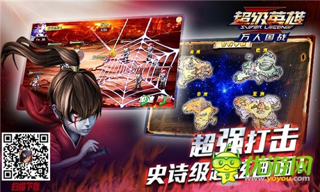 全球最強(qiáng)英雄爭(zhēng)霸《超級(jí)英雄》萬人國戰(zhàn)
