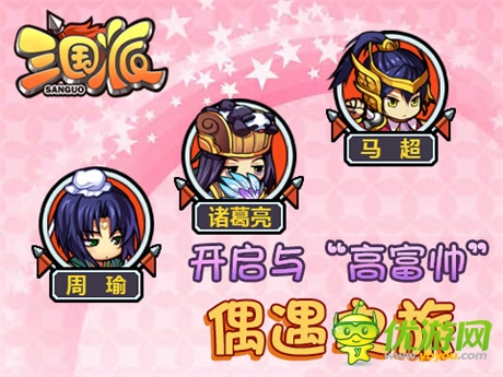 喜大普奔《三國(guó)派》新版來襲“高富帥”齊助陣