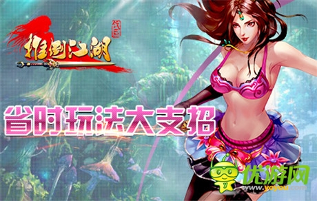 九月開學(xué)獻禮《推倒江湖》省時玩法大支招