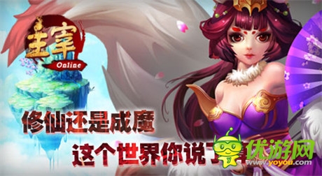 開學(xué)季《主宰OL》值得你擁有