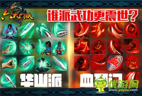 孰正孰邪？《六大門派》華山血刀戰(zhàn)前剖析