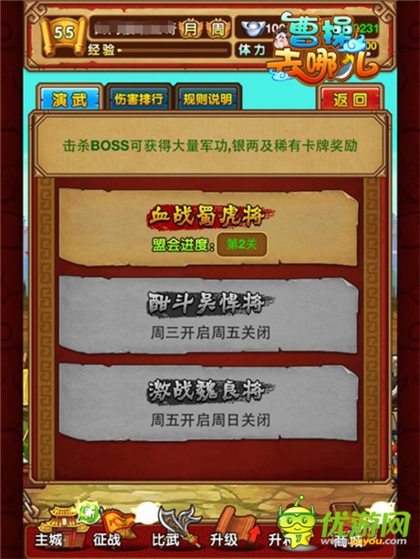 揚(yáng)名三國間《曹操去哪兒》盟會(huì)演武大作戰(zhàn)
