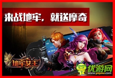 開學換新機《地牢女王》安卓接力之戰(zhàn)
