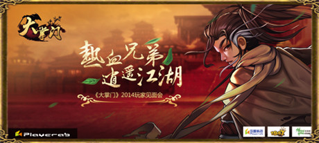 《大掌門》感恩2周年 見面會送