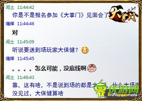 《大掌門》感恩2周年 見面會送