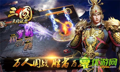 《三國英雄聯(lián)盟》即將上線 五大活動(dòng)同步開啟
