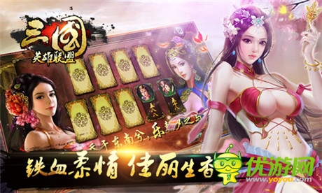 《三國英雄聯(lián)盟》即將上線 五大活動(dòng)同步開啟