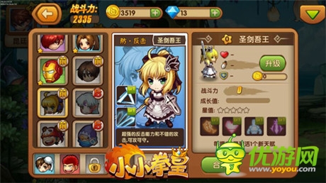 《小小拳皇》傭兵攻略之圣劍吾王