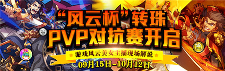 S級(jí)手游《三國(guó)志轉(zhuǎn)珠大戰(zhàn)》實(shí)時(shí)PVP玩轉(zhuǎn)三國(guó)