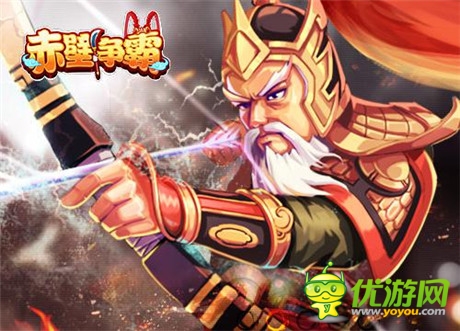 熱血沸騰開學(xué)季《赤壁爭霸》鐵甲英姿踏戰(zhàn)場