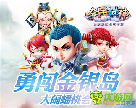 《全民封神》9月9日歡樂(lè)公測(cè) 活動(dòng)嗨翻天
