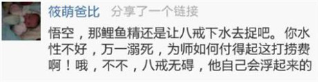 《天天來取經(jīng)》八一八那些西游的小段子