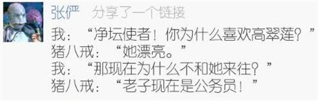 《天天來取經(jīng)》八一八那些西游的小段子