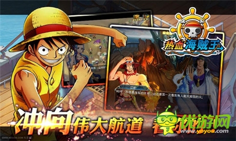 來裝修吧《熱血海賊王》安卓新版強勢登場
