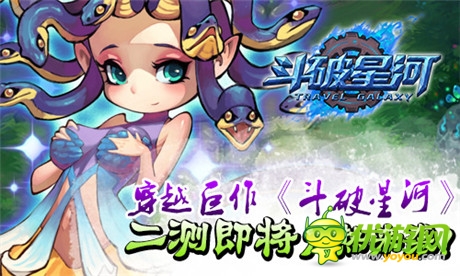 穿越巨作《斗破星河》二測即將火熱來襲