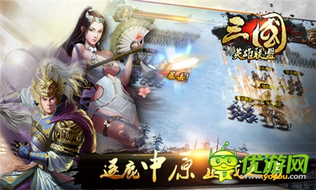 《三國英雄聯(lián)盟》今日上線 天下紛爭一觸即發(fā)