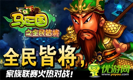 新服火爆開啟《馬上三國》首部資料篇前瞻