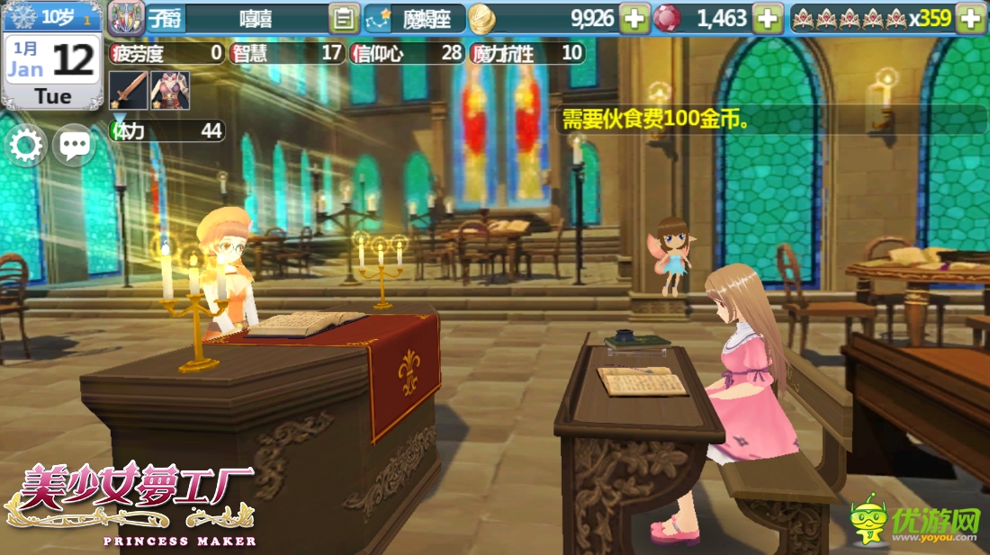 美少女夢(mèng)工廠截圖欣賞