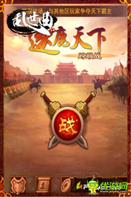 血洗沙場(chǎng)《亂世曲》首屆“跨服戰(zhàn)”震撼來(lái)襲