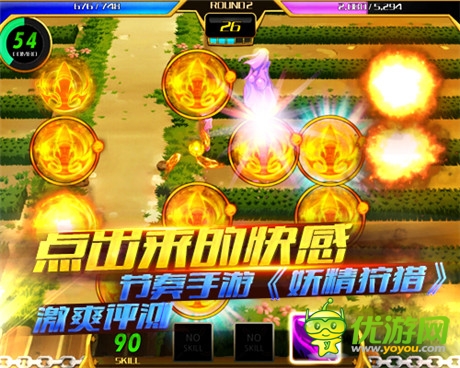 點(diǎn)出來(lái)的快感 節(jié)奏手游《妖精狩獵》激爽評(píng)測(cè)