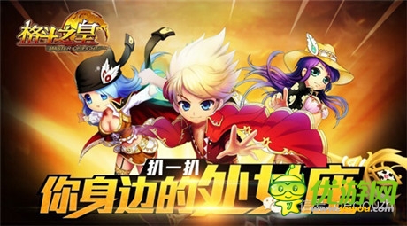滿(mǎn)滿(mǎn)的福利《格斗之皇》開(kāi)學(xué)好禮送不停