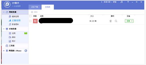 PP、91、快用、itools等企業(yè)簽疑似被封
