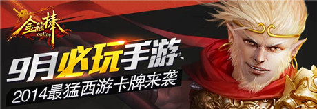 指尖上的小游戲《金箍棒OL》每日必玩活動大曝光