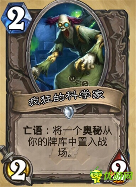 《爐石傳說》納克薩瑪斯新卡牌 瘋狂科學(xué)家的運用