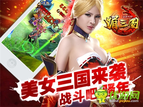 尼瑪闖三國《媚三國》聯手“大事件”